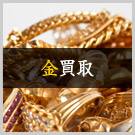 金買取