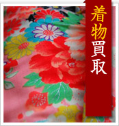 着物買取